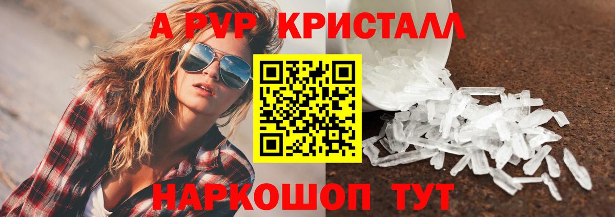 Alfa_PVP  Alpha-PVP VHQ  Вход с VPN  А ПВП кристаллы  Ишим  А ПВП СК 