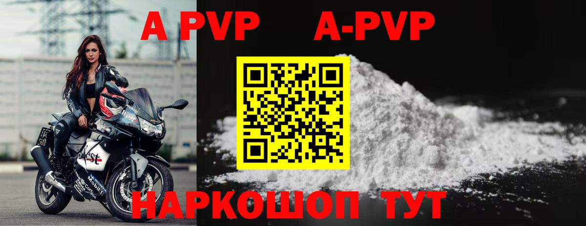 APVP VHQ Ишим