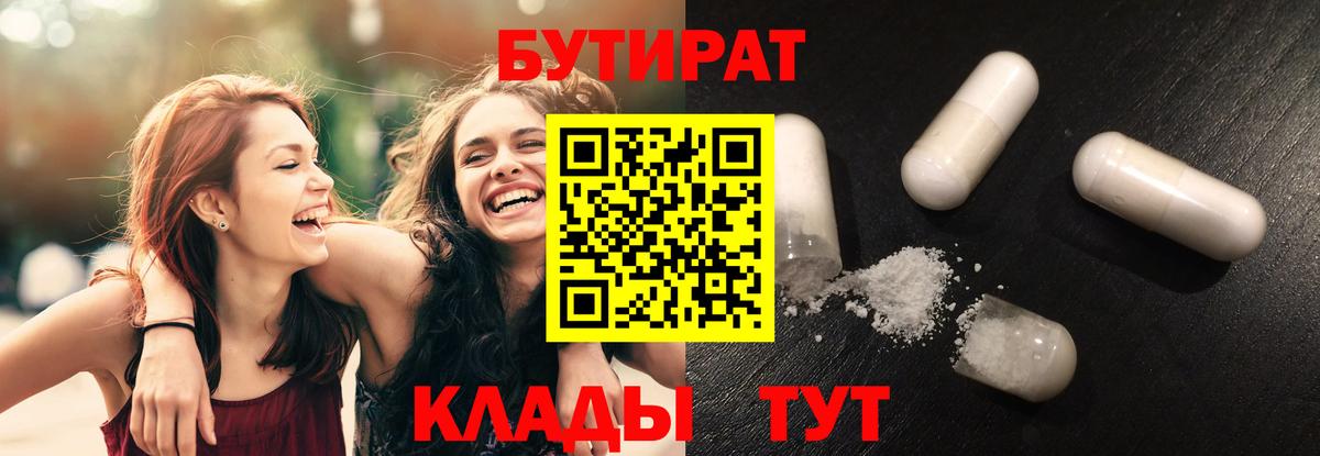 БУТИРАТ 99%  Вход с VPN  Ишим 