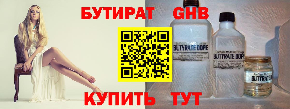БУТИРАТ буратино Ишим
