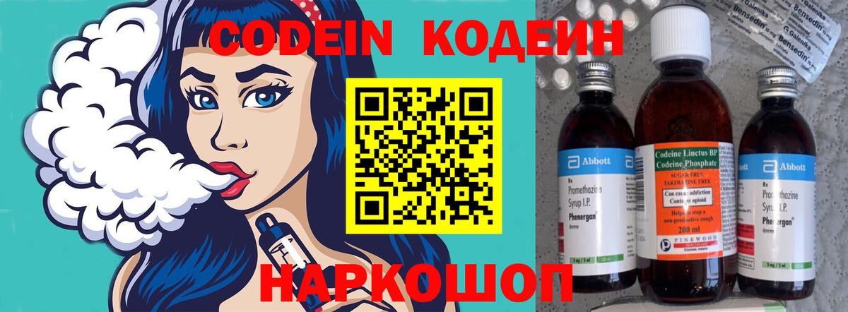 Codein Purple Drank  Кодеиновый сироп Lean напиток Lean (лин)  Вход с VPN  Ишим 