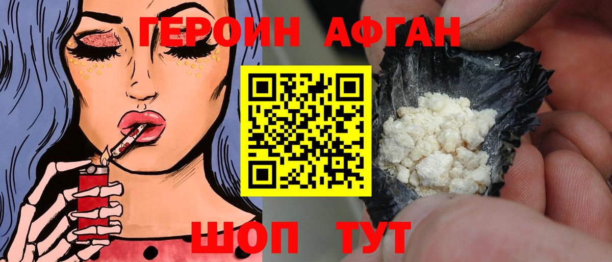 Героин белый Ишим