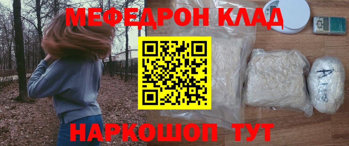 МЯУ-МЯУ кристаллы  МЯУ-МЯУ  Меф  Ишим  Меф 4 MMC  Вход с VPN 